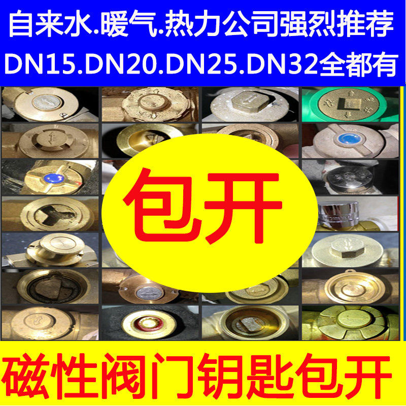 Valve key heating magnetic lock valve switch wrench water meter front key heating water valve 4 minutes 6 points