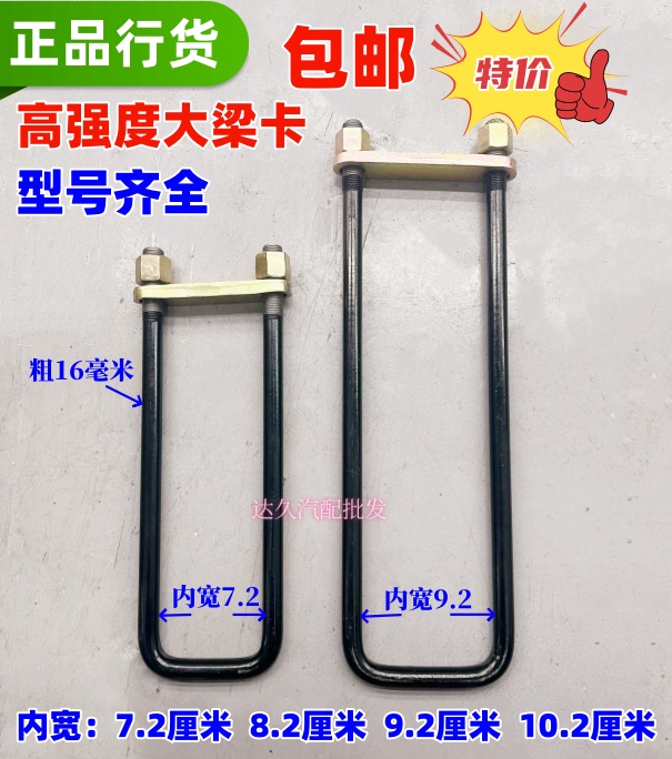 Jiefang, Dongfeng, Jac Truck Compartment Beam, U-Shaped Screws, Bolts, Compartment Bolts