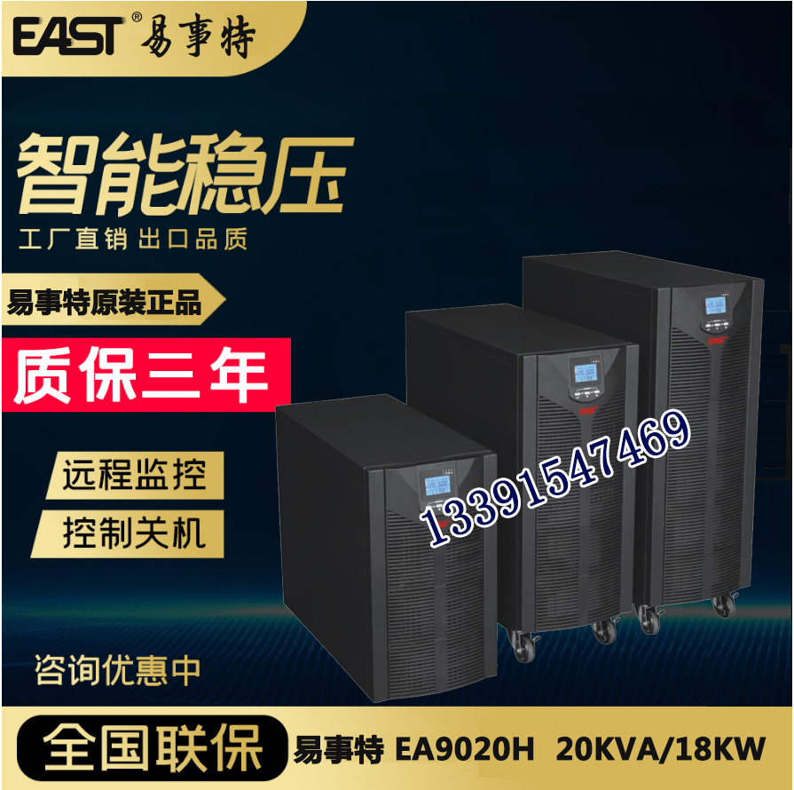 Easter UPS power supply EA9020H online type UPS uninterrupted power supply 20KVA 18KW external battery