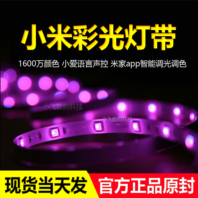 Yeelight Smart Colored Light with 1S Mobile Phone Wifi Xiaoai Language Voice Control Homekit Atmosphere Light