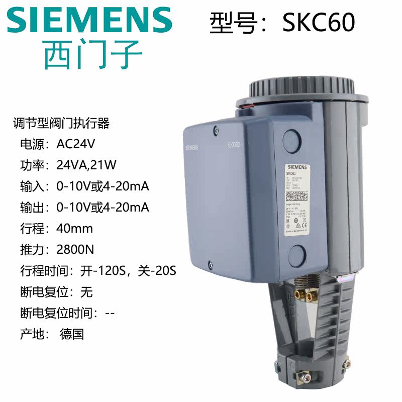 SIEMENS SKC60 water valve electric valve actuator actuator
