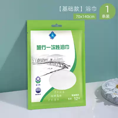 Travel towel travel disposable bath towel towel towel wash face towel quick-drying towel cotton compressed towel business business supplies