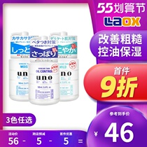 Japan Uno Lotion Gorno Men Face Cream Skincare Moisturizing Water Tonic Breast Cream Clear No Greasy Control Oil Acne