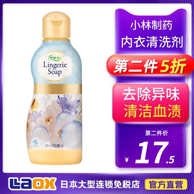 Japan's Kobayashi Pharmaceutical Underwear and Underwear Laundry Liquid Women's Special Clothes Cleaning Decontamination and Blood Stains Cleaning Agent - Taobao