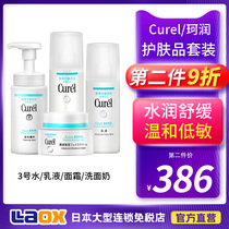 Japan Kerun skin care product set for womens face Amino Acid hydration Whitening moisturizing No 3 water cream Facial cleanser