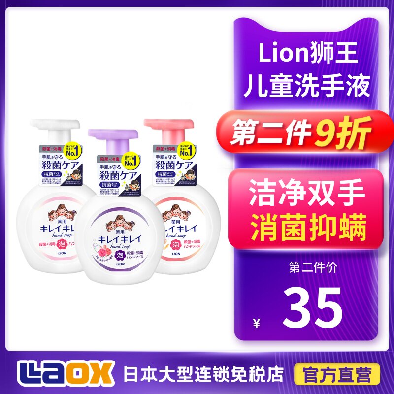 Japan LION Lion King children's hand sanitizer foam sterilization and disinfection baby pregnant women bubble cleaning household 250ml
