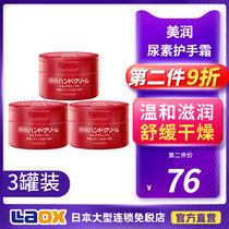  Japan Shiseido urea hand cream for women and men autumn and winter moisturizing moisturizing whitening anti-chapping small red can*3 cans