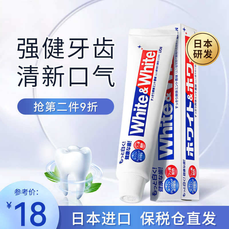 Japan imported original lion king white toothpaste family fluoride anti-moth whitening teeth to yellow to remove bad breath smoke stains