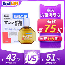 Japan Santen antibacterial anti-inflammatory eye drops 12ml flagship store needle eye trachoma =