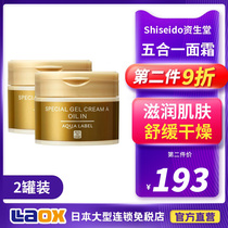 Japanese capitals five-in-one face cream female mens autumn and winter anti-first water moisturizing lotion to stay up late night cream