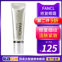  Japan FANCL Fangke Eye Cream hydrates tightens anti-wrinkle and removes fine lines dark circles bags under the eyes eye essence women