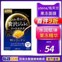 utena Youtianlan mask female gold jelly double collagen Firming Essence Mask 3 pieces box