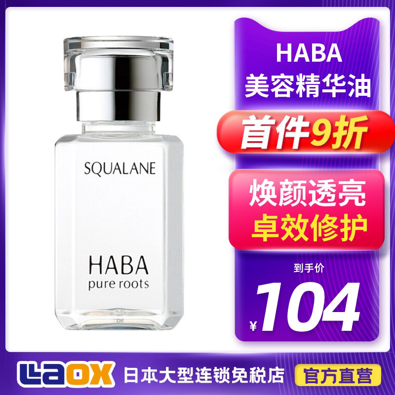 Japanese Haba Shark Oil Light Spots Bright Skin Color Contained Porous Conceptual Female Facial Reinforcement Repair Male