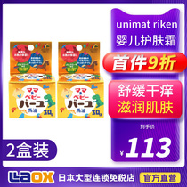 Japan UnimatRiken Horse oil moisturizing cream 2 boxes Baby baby No Add to nourishing skin cream 30g