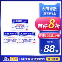 48 packs of Japanese imported Ota Weisan 3 boxes of stomach pain and stomach medicine Daejeon Weisan Weisan home intestinal medicine =