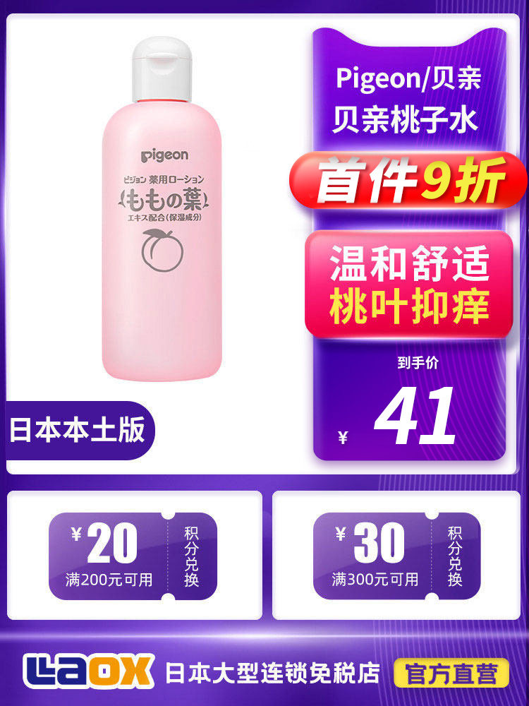 Beichen Peach water Baby body lotion Peach leaf essence Baby's special anti-prickly heat talcum powder moisturizing lotion