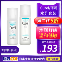 Japan Curel Ke Run Skin care products Water Milk Set No 3 lotion for womens hydration whitening moisturizing lotion Students
