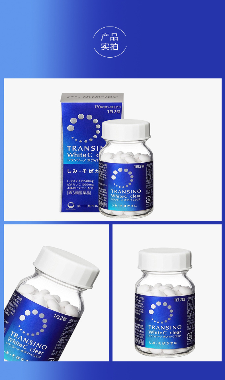 日本daiichi Sankyo第一三共transino White C Clear 美白丸1粒购买2件以上10 Off Beauty Corner 美妍角落