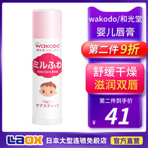 Wakodo Wakodo Baby Lip Balm 5g Gentle moisturizing Moisturizing Baby childrens Lip Balm Japan