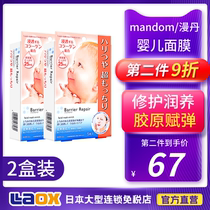 Japanese Mandan mask female whitening moisturizing student collagen tightening pores men sensitive muscle