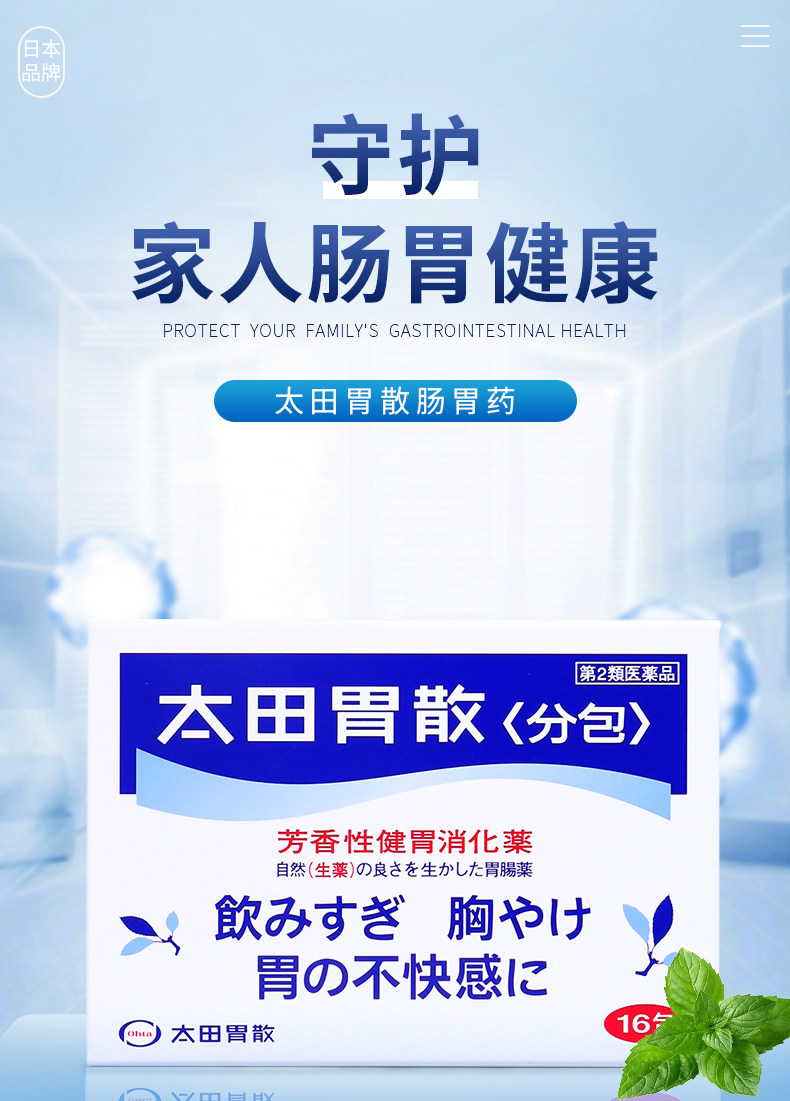 【日本直邮】太田胃散 整肠药健胃养胃药 润肠 通便 健胃消食 盒装 48包