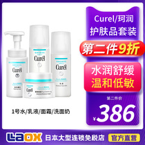 Japan Kerun skin care product set for women Amino acid hydration Whitening moisturizing No 1 water lotion cream Facial cleanser for men