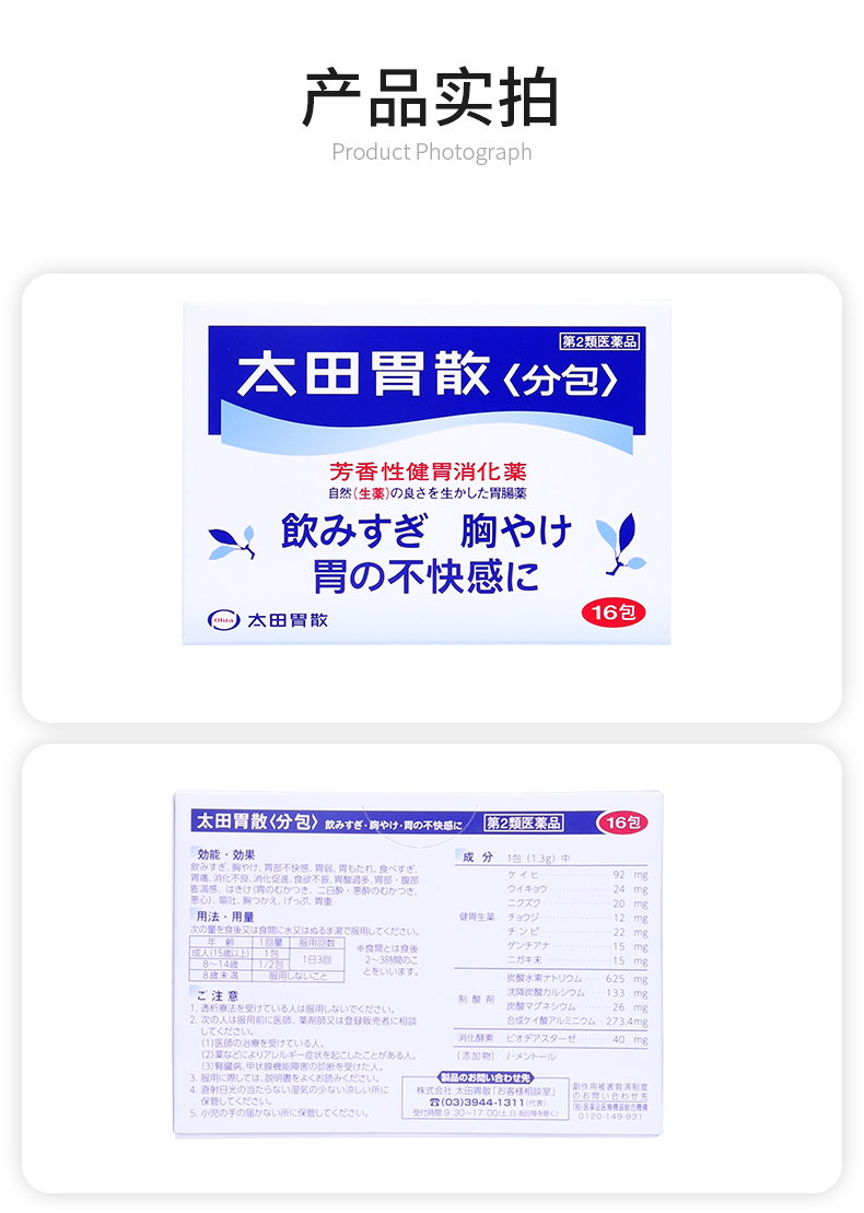 【日本直郵】太田胃散 整腸藥健胃養胃藥 潤腸 通便 健胃消食 盒裝 16包