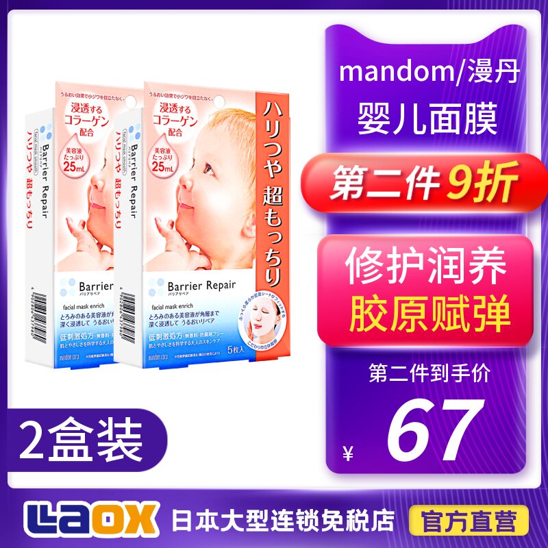 Japan Mandan Mask Women Whitening Moisturizing Moisturizing Students Collagen Compact Systolic Pores Men Sensitive Muscular