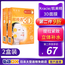 Japan muscle beauty Essence 3D mask female student lift tight hyaluronic acid moisturizing hydration moisturizing men orange*2 boxes