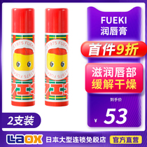 Japan Fuki Fukai Baby Lip Balm Edible Children Women Moisturizing and Moisturizing Baby * 2