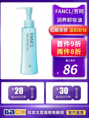 Japan Fangke fancl makeup remover oil female face eye makeup remover water male gentle moisturizing deep cleansing flagship store