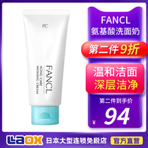 FANCL Fangke facial cleanser female amino acid mild cleaning whitening moisturizing foam facial cleanser mens flagship store