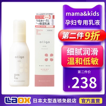 Japan MamaKids moisturizing lotion special skin care products for pregnant women during pregnancy lactation body milk without adding