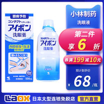 Japan imported Kabayashi pharmaceutical eye wash 500ml to relieve eye fatigue clean antibacterial and anti-inflammatory flagship store =