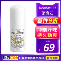 Deonatulle Du de Le Zhihan stone soft stone antiperspiration Dew female enduring fragrance underarm dry body odor
