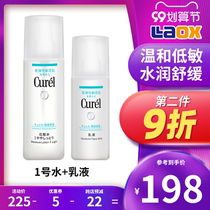 Japanese Curel skin care products lotion set No. 1 lotion women moisturizing whitening lotion student