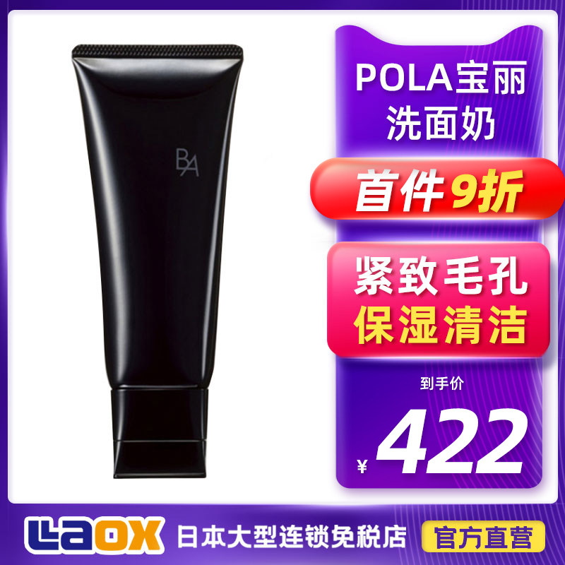 Japan POLA Polyflor facial cleanser black BA mild cleansing oil control moisturizing anti-aging facial cleanser for women and men