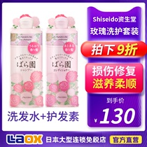 Shiseido rose garden shampoo conditioner wash suit flower goddess anti-itching soft oil control male