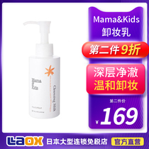 Japan MamaKids makeup remover lotion no add clean moisturizing makeup remover lotion press bottle available for pregnant women