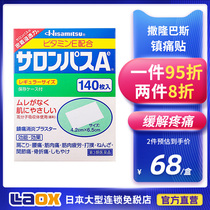 Japans Salomon Analgesic Pastor Analgesic Imported Temperature Pastor Pain Patch =