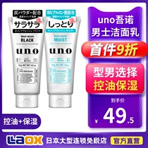 Japan UNO UNO facial cleanser mens skin care set oil control acne removal blackhead skin cleanser