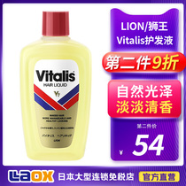 Japan Lion King Vitalis hair care liquid hair care nutrient solution repair anti-frizz hair care essential oil 355ml