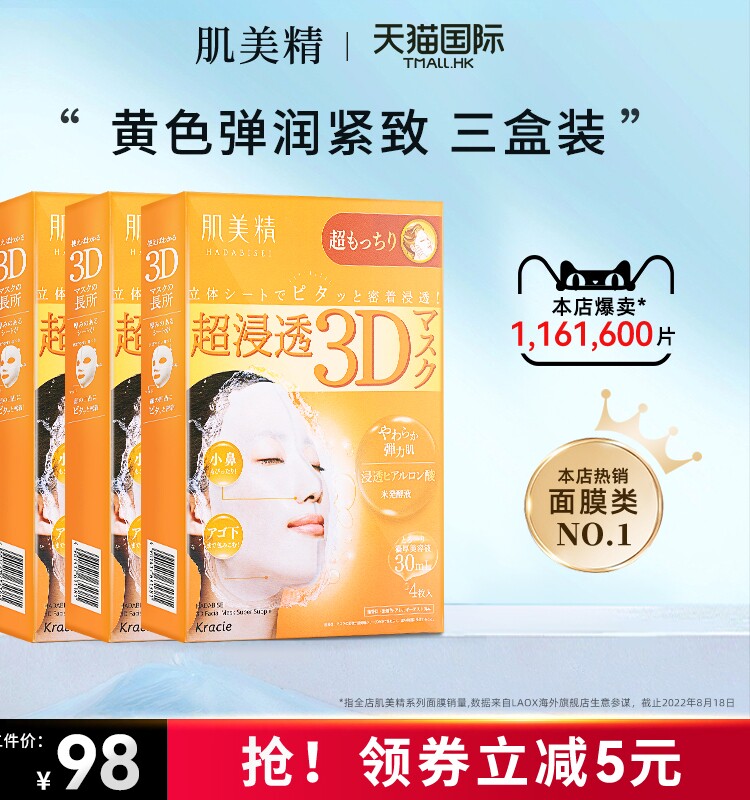 Japanese Myomie 3D mask orange hydraulic acid hydration and shrinkage pores supersoaked bright white mask female 3 box