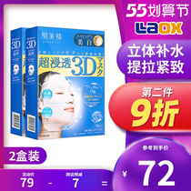Japanese musculature 3D mask women Tibright color students compact water replenishing moisturizing shrink pores mens blue 2 boxes