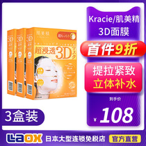 Japanese myomeijing 3D mask orange hyaluronic acid moisturizing and shrinking pores super-soaked bright white mask women 3 boxes