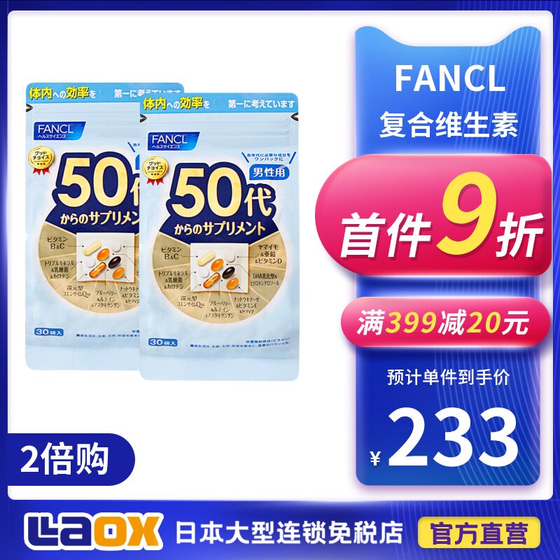 Japan FANCL Fang Ke male men's 50-year-old compound integrated vitamin minerals 1 pack of 2 times Flagship Store =