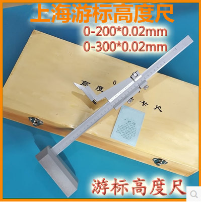 Shanghai cursor height ruler 0-200 300500600 1000 1000 0 02mm Shanghai cursor height caliper