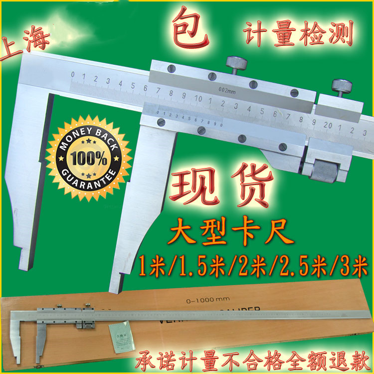 Shanghai Vernier Caliper 0-500-600-1000*0.02 One Meter Five 1 Meter Large Vernier Caliper Line Card