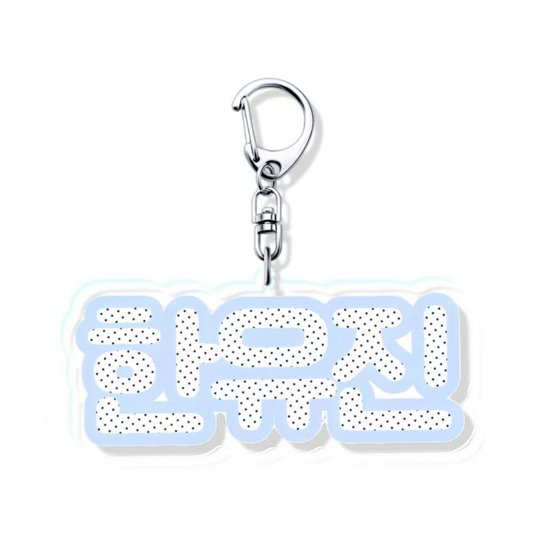 Han Weichen's High-Quality Keychain with Name Tag, Fan Support, Creative and Cute Backpack Pendant Gift Han Weichen's High-Quality Keychain with Name Tag, Fan Support, Creative and Cute Backpack Pendant Gift