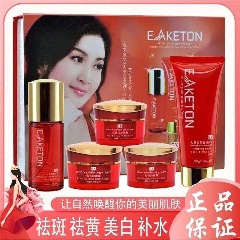 Yuqingtang Seven-Day Day Cream and Night Cream Five-In-One Set, Spot Cream, Brightening Skin Tone Five-Piece Set Yuqingtang Seven-Day Day Cream and Night Cream Five-In-One Set, Spot Cream, Brightening Skin Tone Five-Piece Set